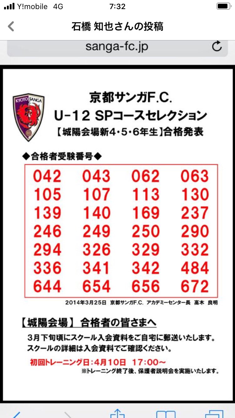 石橋 知也 うちの長男もセレクションに合格し １年間お世話になりました 足元の個人技に長けた選手ばっかりで レベルは高かったです 延期日案内 年度u 12spコースセレクション 対象 新小学4 5 6年生 T Co qdqh8uiq Sanga