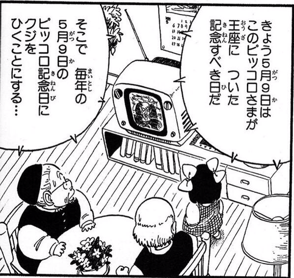 しまった、今年は緊急事態やらなんやらで、すっかりピッコロ記念日を忘れていた・・・ 