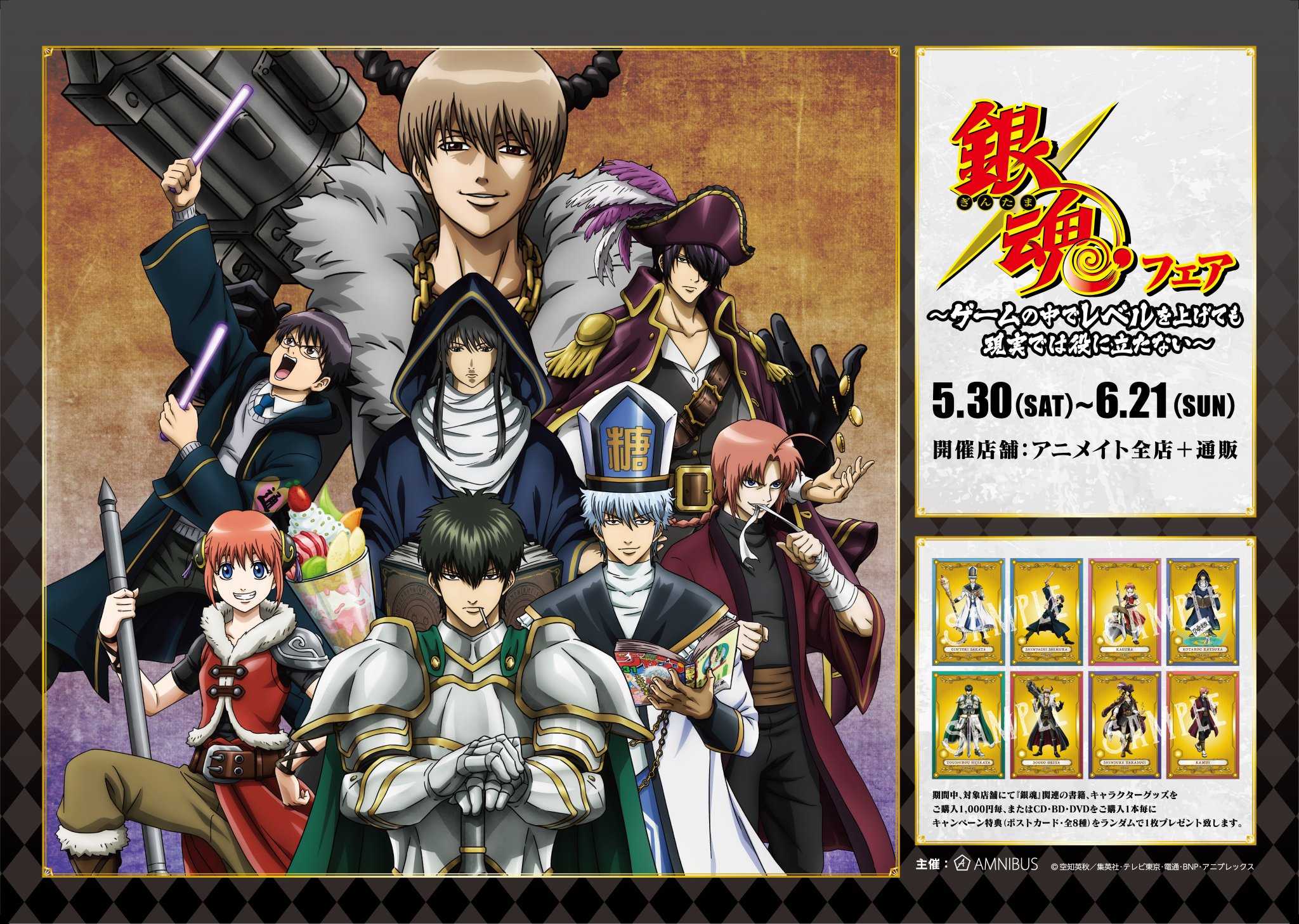 アニメイト池袋本店 フェア コーナー情報 銀魂フェア ゲームの中でレベルを上げても現実では役に立たない 好評開催中 1fにてグッズコーナーを展開しておりますアニ 銀魂 Gintama アニメイト池袋本店 フェア コーナー情報 銀魂フェア ゲームの中でレベルを上げても現実では役に立たない 好評開催中 1fにてグッズコーナーを展開しておりますアニ 銀魂 Gintama