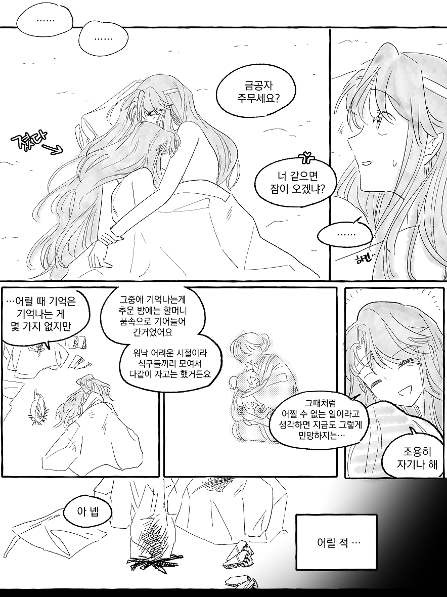 금사 그리다보니 목적을 잊은 만화… 