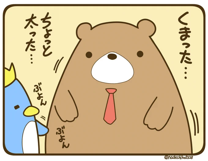 同人活動をするクマさんとペンギンさんの話。 