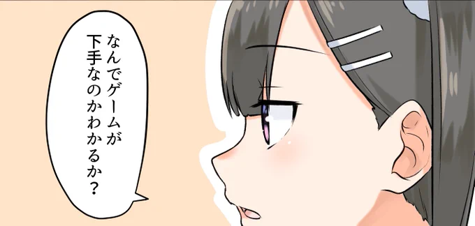 ゲームが下手な女性ゲーマーが上手くなる話 