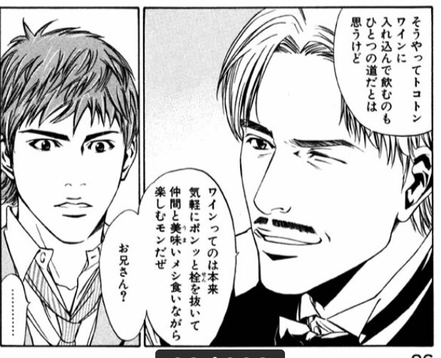 ワインちゃん 神の雫1巻の藤枝マスター ワインは入れ込むのも一つの道だけど 本来ポンっと栓抜いてうまい飯と一緒に仲間とワイワイ飲むもんだぜ的な ふと思い返すべき名言 この言葉とともにいつもトスカーナのキャンティが浮かぶ T Co