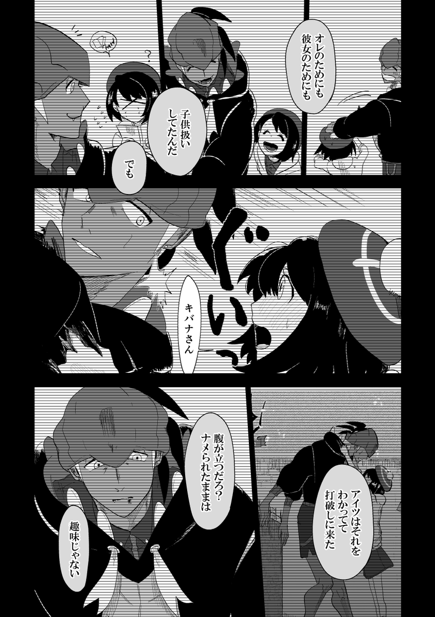 ニコラシカの決心⑤(キバユウ) 