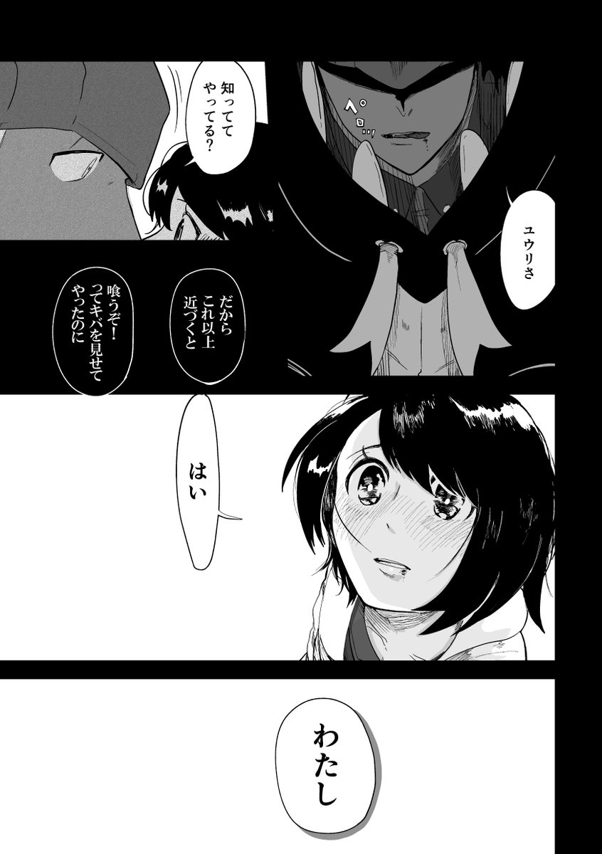 ニコラシカの決心⑥(キバユウ) 