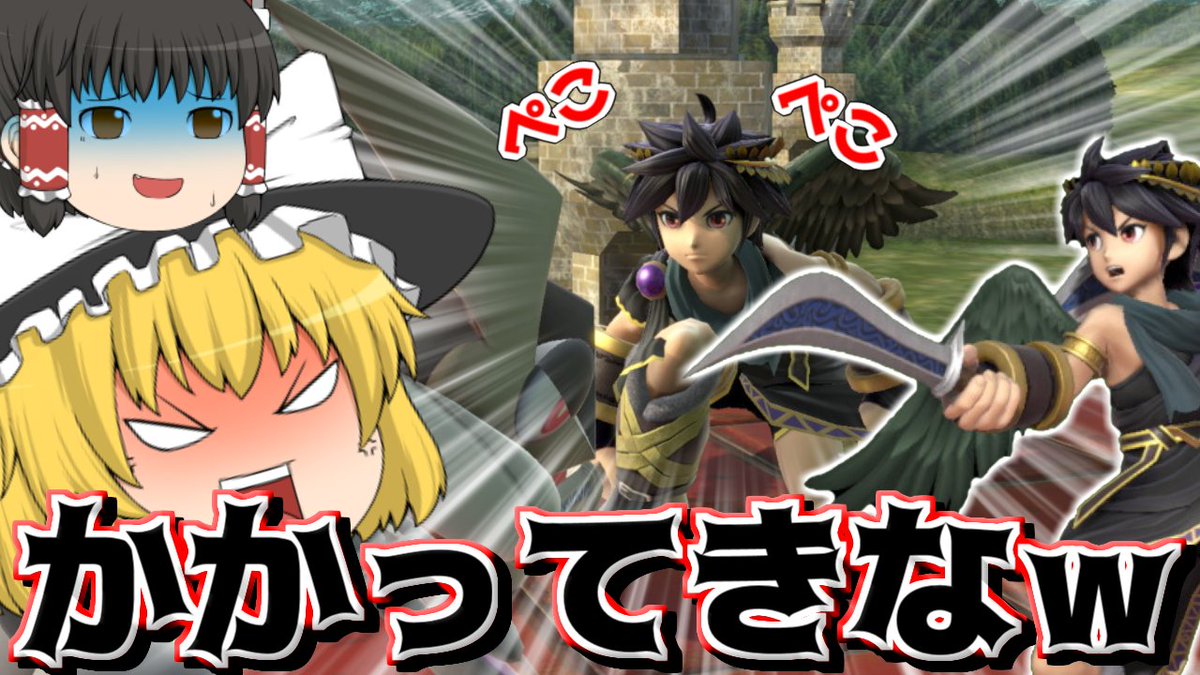 サクラもちのゲーム部屋 ゆっくり実況 A Twitter スマブラsp Vs屈伸煽りブラピ君 ゲッコウガのコンボで撃破せよ ゆっくり実況 T Co Ivmnikcagt こんな時間だけど投稿しました ゆっくり実況 スマブラsp