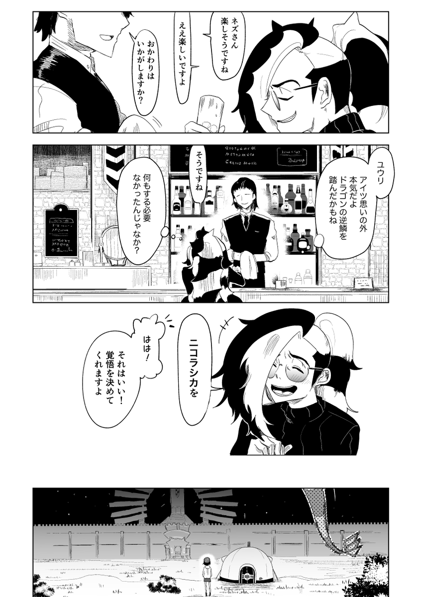 ニコラシカの決心⑦(キバユウ) 