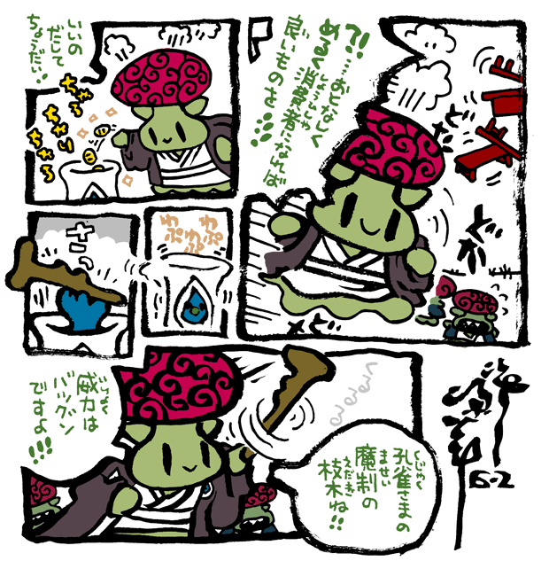 #毎日造物大女王さま #穴文殊 大魔の鎧の真のちからを得たい最強妖通力の狸・穴文殊と玉藻前206 設拉末梨洲のすごい仙人がいよいよ出て来るのである 