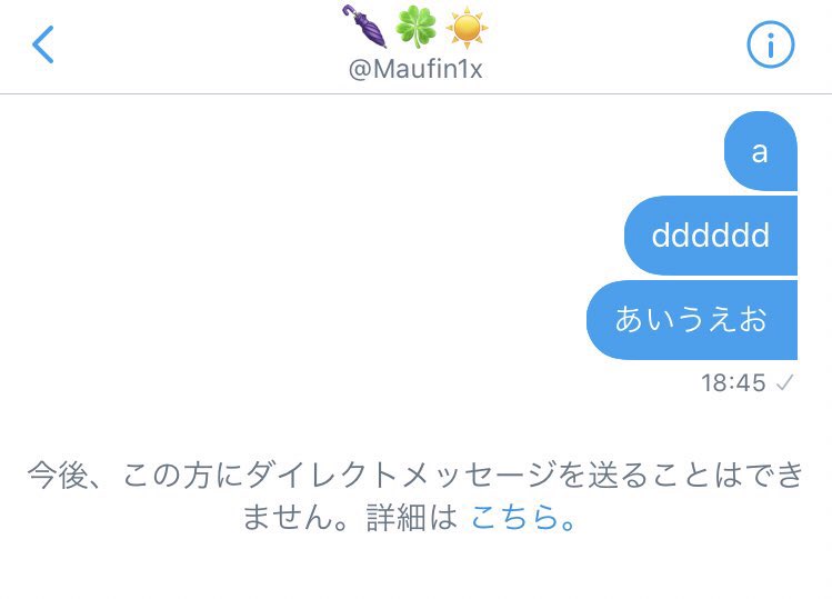 まうふぃん Maufin Ar Twitter 応援dmをブロックしたみたいなデマ流れてますけど迷惑dmが一日数百件来るのが理由でdmを閉鎖しました メッセージリクエストを承認してない人は多分こういう画面になります ブロックしてません このdmは自分のサブ垢で試しました