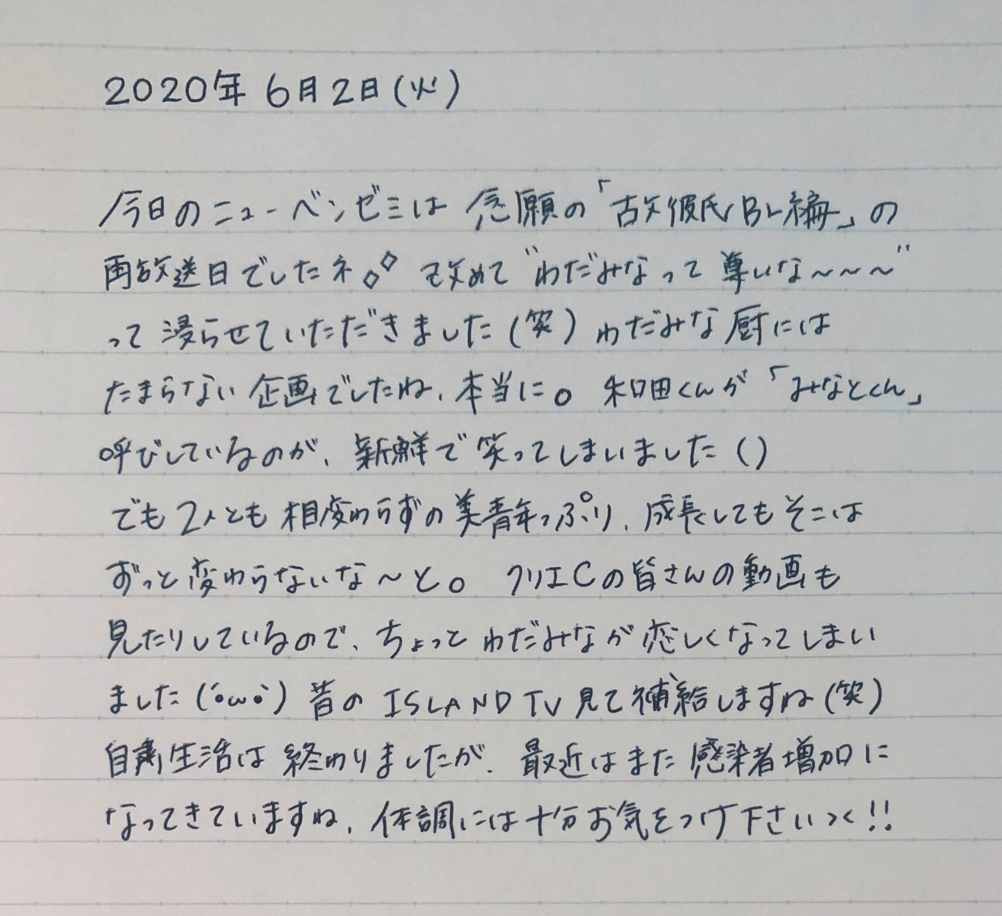コメントで20%引き♡なにわ男子 道枝駿佑のファンレターの返事 なにわ男子 道枝駿佑 ファンレター 返事