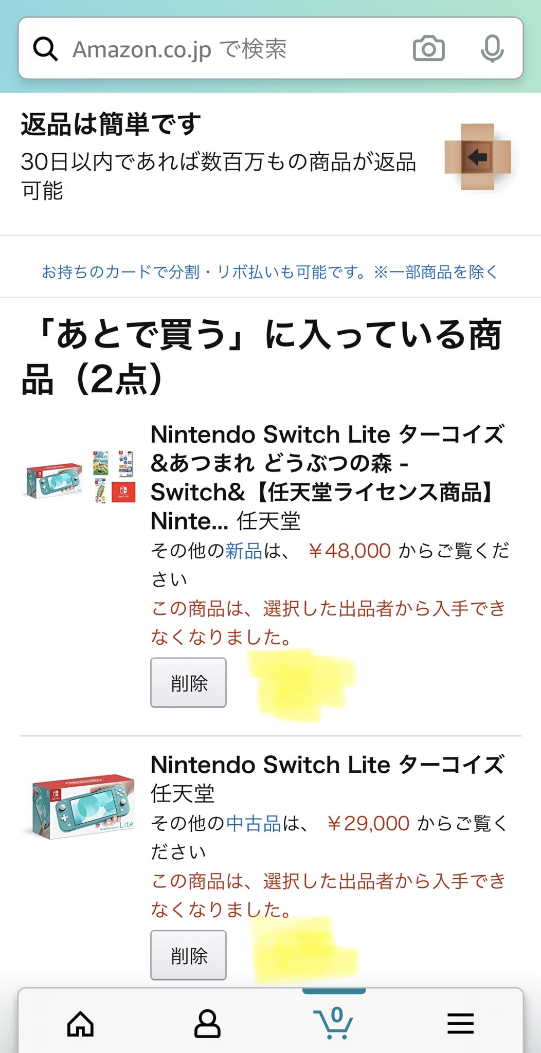 かや にゃんころ島 Nilem ああー そっか いずれにせよ Joy Con単品でも左だけなかったりするから辛いよねえ のぉう Amazonのをあとで買うに入れれたら Amazon の在庫が復活した時に黄マーカーのとこに カートに戻す ボタンが出るのよ