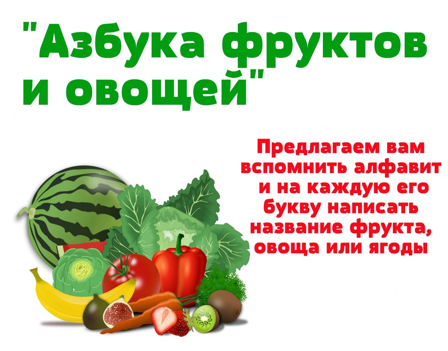 День здорового питания