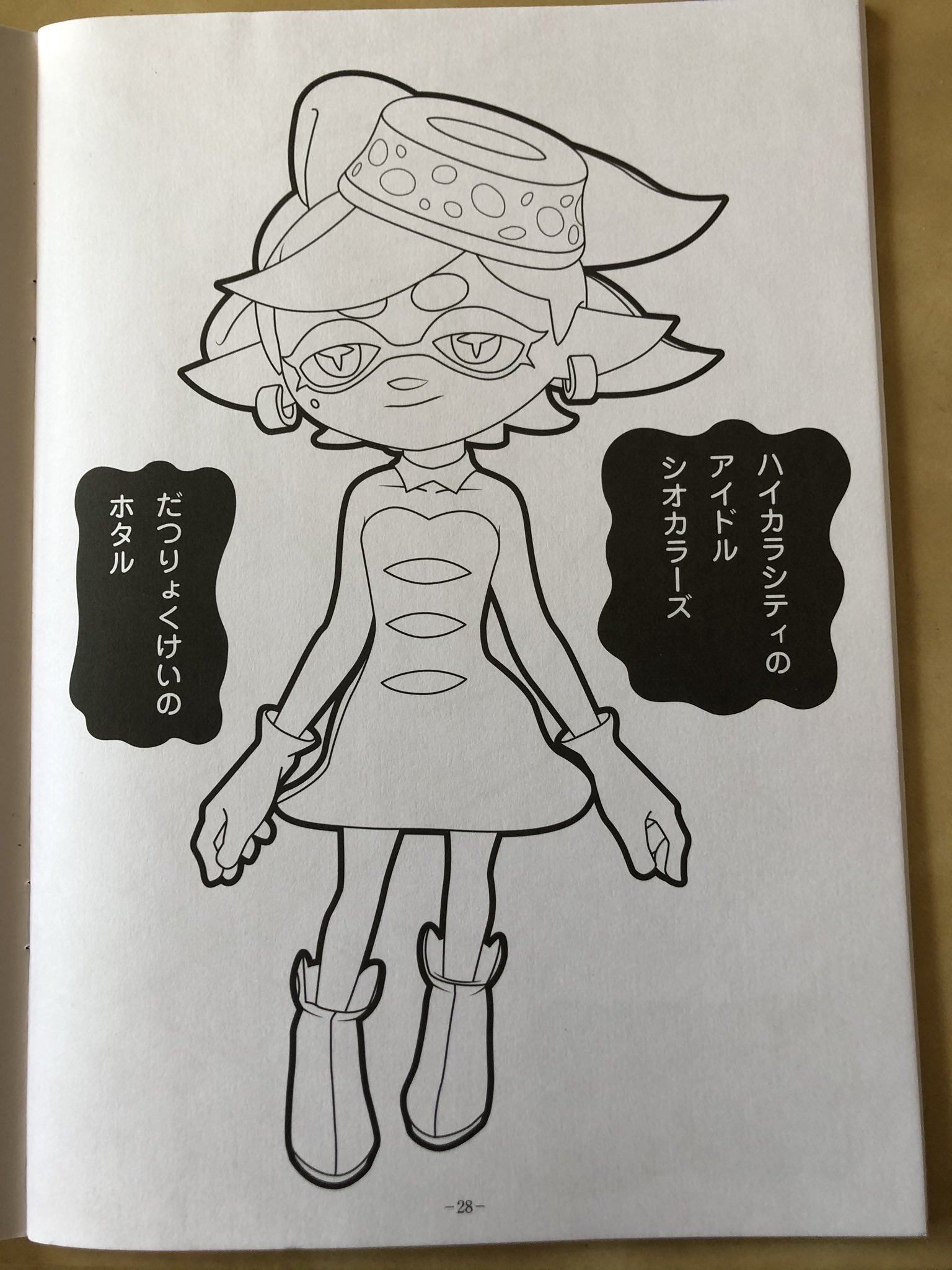 さのみ スプラトゥーンのぬりえ手に入れた 2のテンタクルズも嫌いじゃ無いけど やっぱり シオカラーズ アオリちゃんとホタルちゃんのぬりえがすごく嬉しい 気がついた時にはスプラ2のぬりえしか無かったので今回はじめて見ました さのみ スプラトゥーンのぬりえ手に入れた 2のテンタクルズも嫌いじゃ無いけど やっぱり シオカラーズ アオリちゃんとホタルちゃんのぬりえがすごく嬉しい 気がついた時にはスプラ2のぬりえしか無かったので今回はじめて見ました