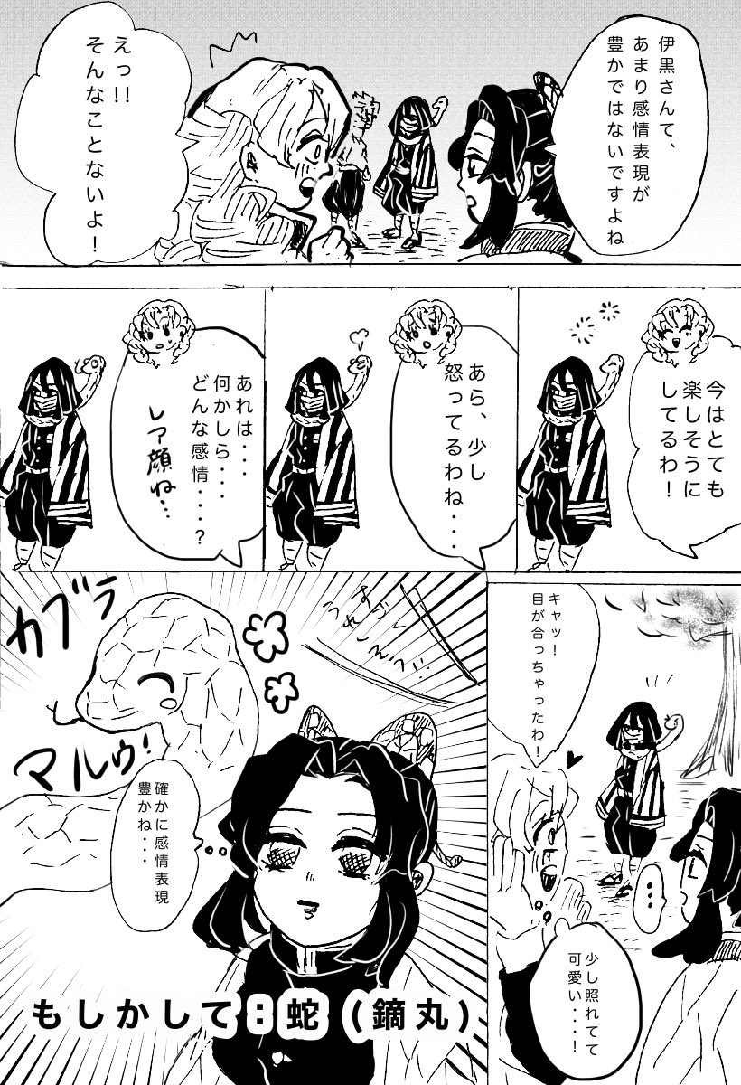 おばみつ と しのぶちゃん と 鏑丸 