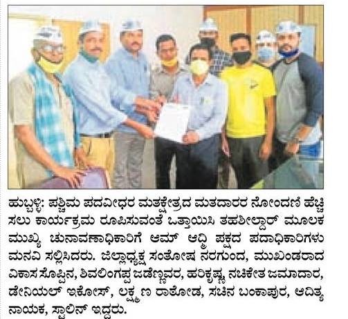 AAP4Hd's tweet photo. ಉದಯವಾಣಿ ದಿನಪತ್ರಿಕೆ
#Graduates4Change
#Aap4Graduates
#AapKarnataka
#Aap4HD
#SPNargund https://t.co/DDyYsgifR1