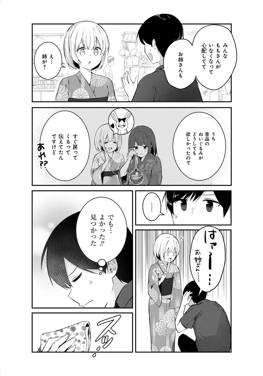 男の娘とお祭りに行く話??
1/4 