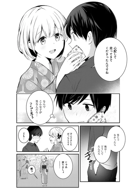 男の娘とお祭りに行く話??
2/4 