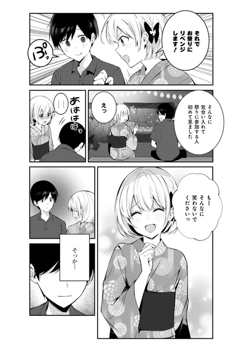 男の娘とお祭りに行く話??
3/4 