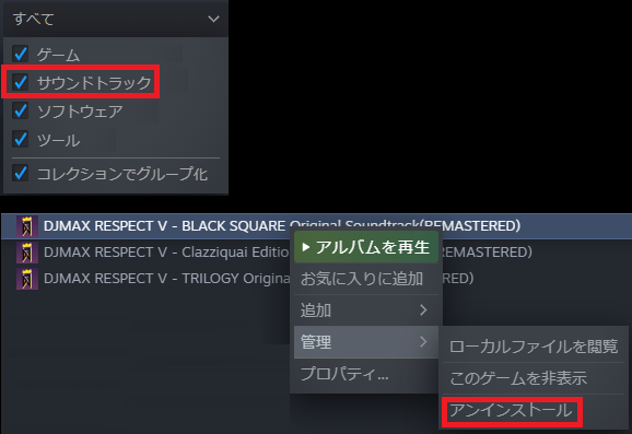 Djmax 日本公式 本件 ご報告が遅れまして大変申し訳ございません 差し替え対応自体は終了しております お手数ですが サウンドトラックの再インストールをお願いいたします Steamライブラリからサウンドトラックを表示させ アンインストール後
