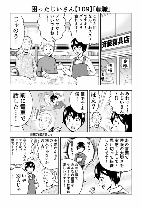 困ったじいさん109「転職」#困ったじいさん 