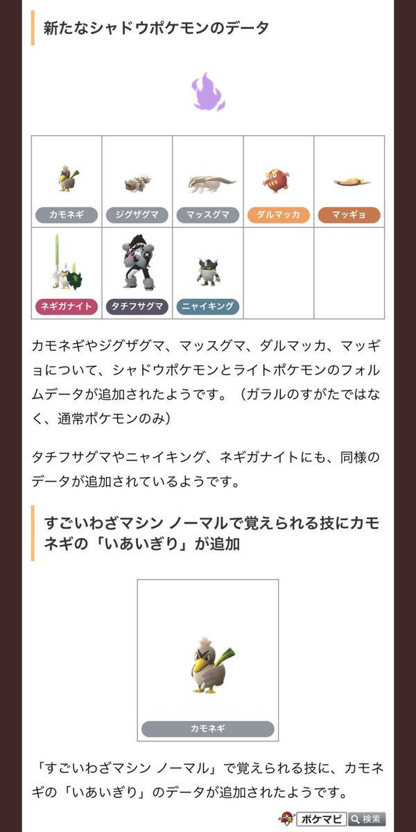 Take Dqsohxyrb0l9r40 新たなシャドウポケモン追加されたり カモネギのノーマル技で いあいぎり もデータとして追加されてるらしい T Co Tvo0s6kdno Twitter