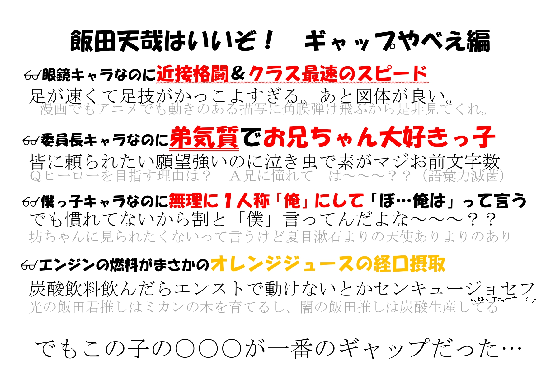 シーサー7 23キ52a 原稿4 4本 3 飯田天哉の推しプレゼン作ったから 私がてんやで天丼に天丼のてんやは可愛いねって語る気持ち悪い日々が少しでも対人に向けられるよう読んで欲しいです 友達がいないんですよ ３枚目からちょっとだけネタバレ