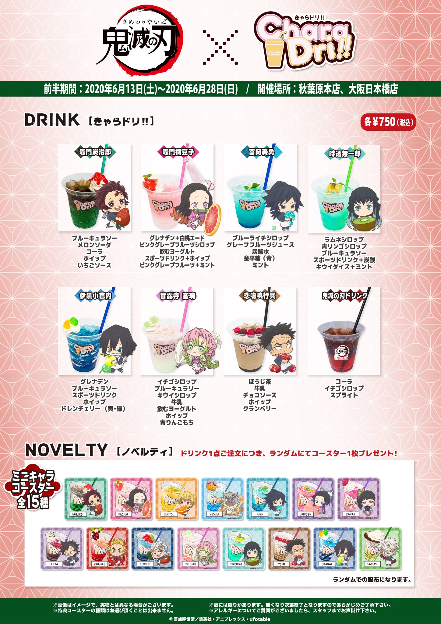 総合】コラボカフェ本舗・きゃらドリ!! on X: 総合】コラボカフェ本舗・きゃらドリ!! on X: