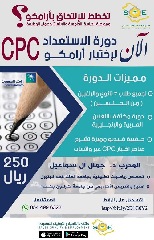 SQEmployment's tweet photo. انضم لفرصة الاستعداد لاختبار cpc و itc القبول في #أرامكو 2020 مع د.جمال (#اونلاين)

للتفاصيل

https://t.co/ZQ5T0q65Jy

للتواصل واتساب 0544996323

#خلك_في_البيت 
#التحصيلي_عن_بعد 
#كورونا_السعوديه 
#الجامعات_السعودية 
#السعودية #وظائف #توظيف 
#الشرقية #الرياض #دورات_اونلاين https://t.co/WojZUC9YaP