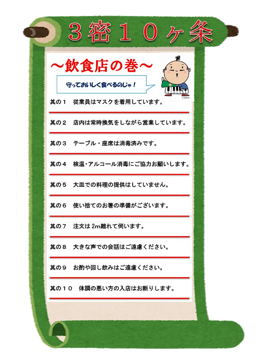 Twitter 浜松 コロナ