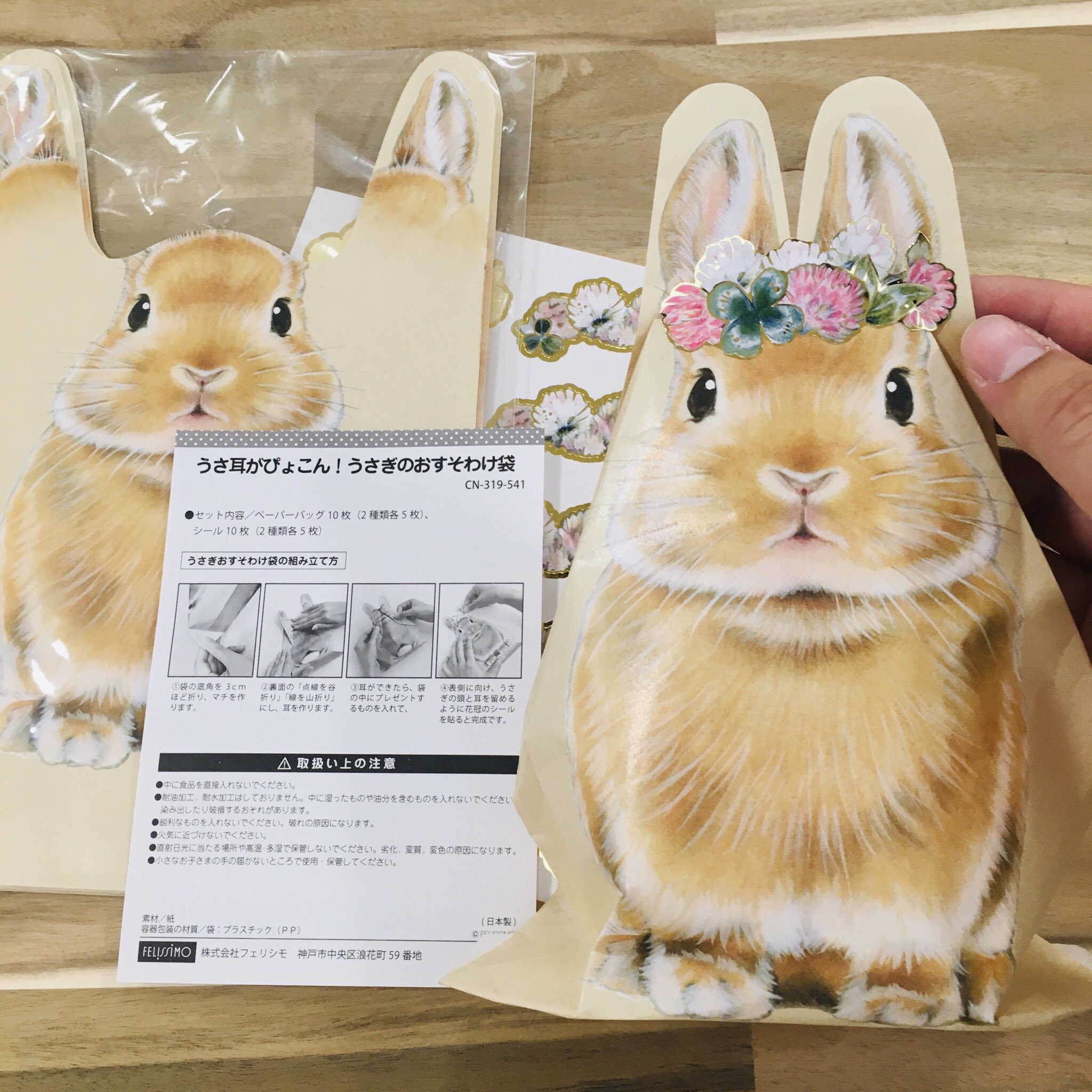おすそ分け】うさぎ柄セット
