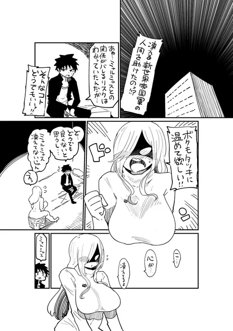 四天王のデータ系女子の漫画⑥

#創作漫画 