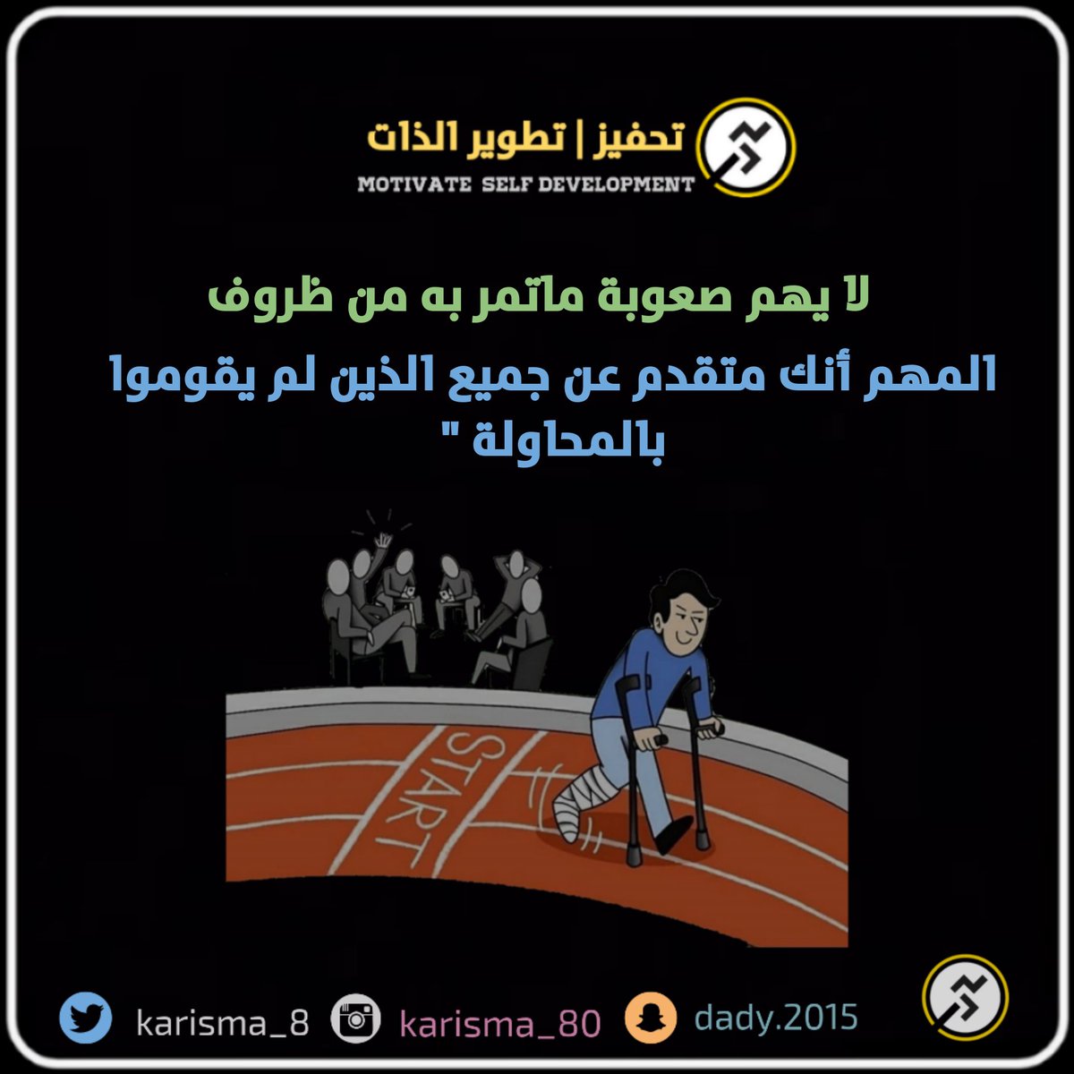 Karisma_8's tweet photo. #مودل_روز
● لا يهم صعوبة ماتمر به من ظروف ،
المهم أنك متقدم عن جميع الذين لم يقوموا بالمحاولة " https://t.co/IFu9LXztgK