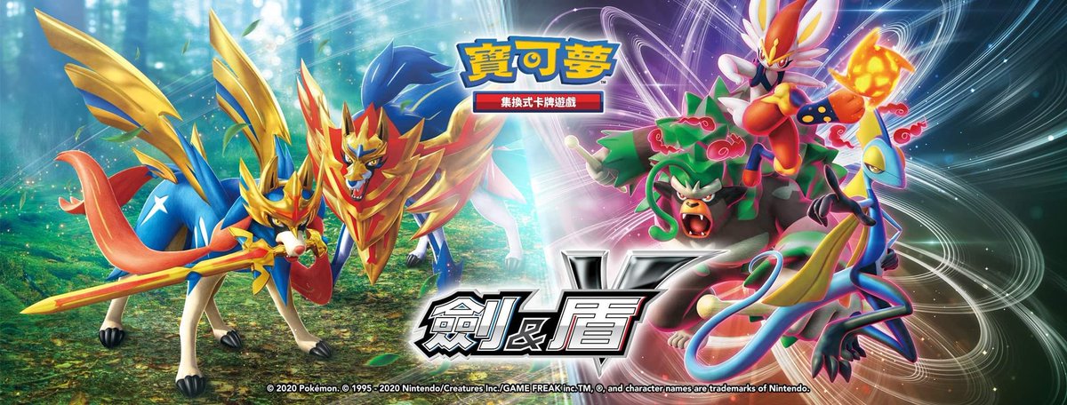 Pokeguardian Com On Twitter Artwork For Sword Shield Tcg For Taiwan And Hong Kong