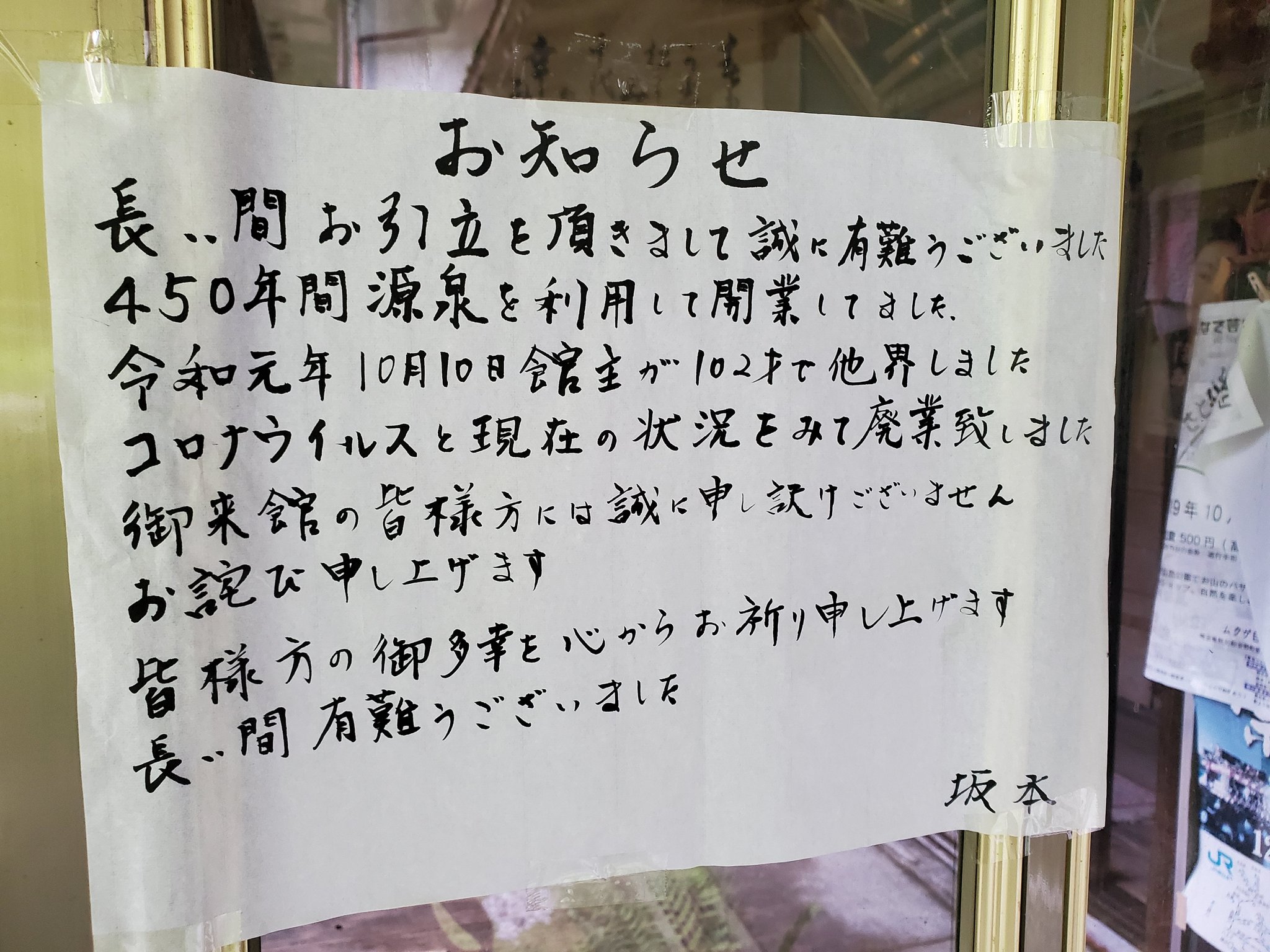 You K 強化終了 温泉好きの皆様 千鹿谷鉱泉は廃業との事です