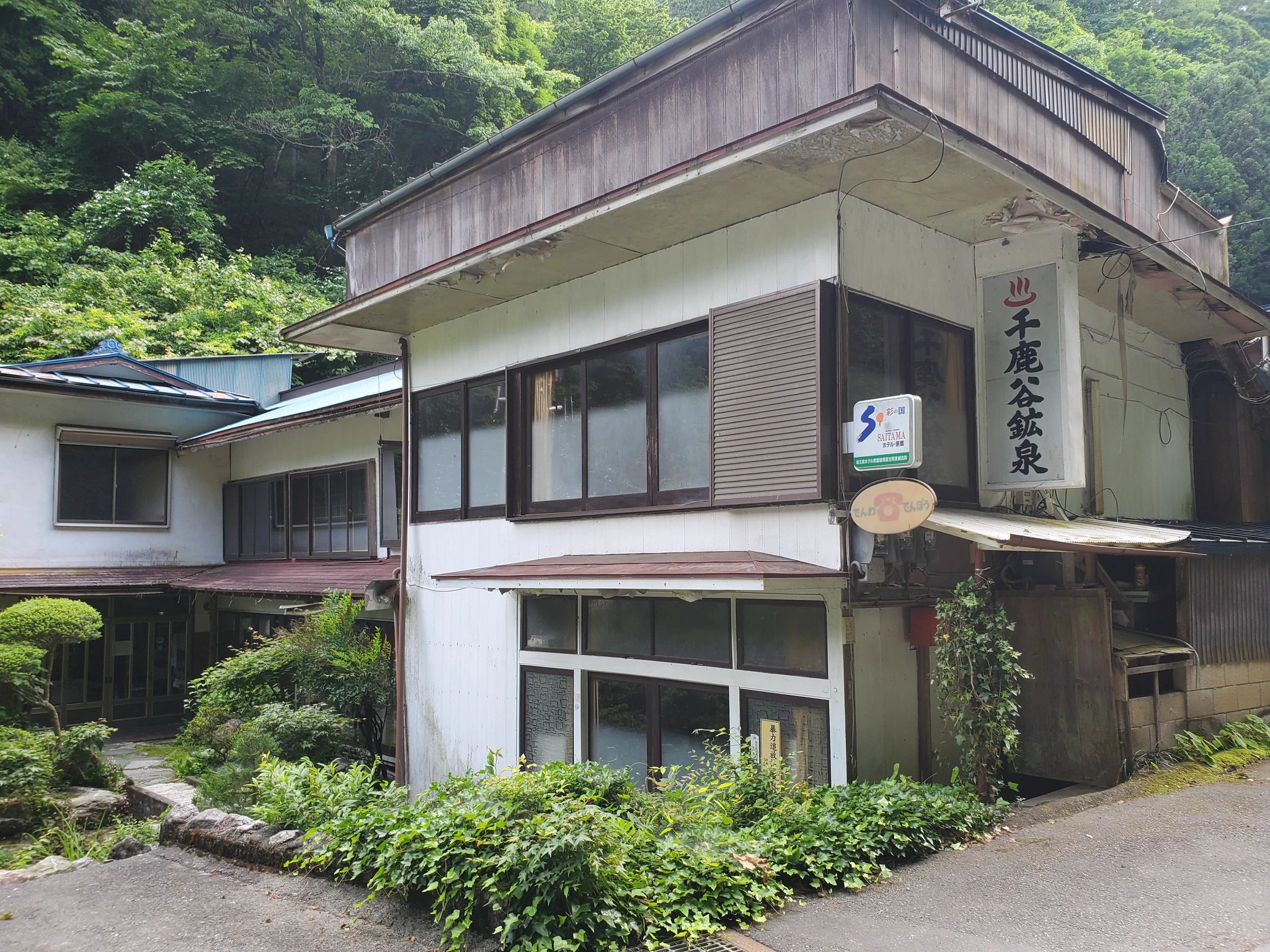 温泉好きの皆様、千鹿谷鉱泉は廃業のようです。こうして一つの時代が終わるのですね…。