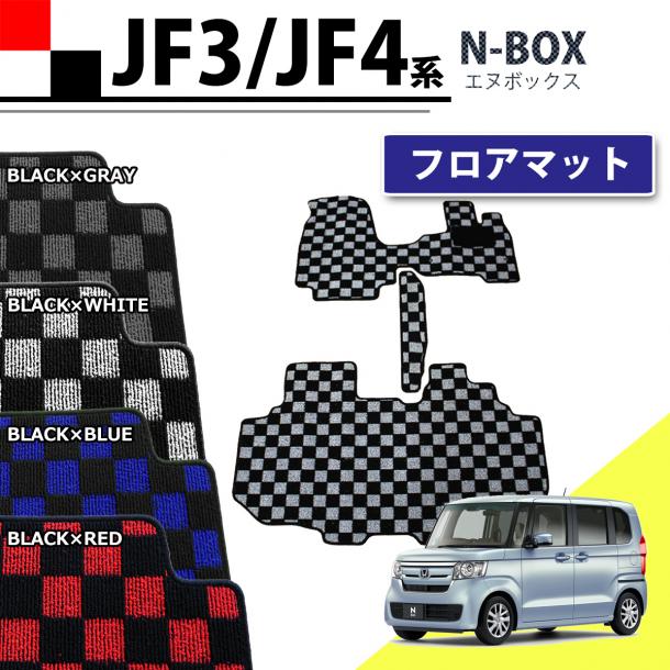 この車 それでいいの Diプランニング どうせ乗るなら気持ちよくなろう En Twitter ホンダ N Box Jf3 Jf4系 フロアマット 赤黒チェック ベンチシート用 売切れました 再入荷まで暫くお待ちくださいませ ゞ フロアマット チェック柄シリーズ この車 それでいいの Diプランニング どうせ乗るなら気持ちよくなろう En Twitter ホンダ N Box Jf3 Jf4系 フロアマット 赤黒チェック ベンチシート用 売切れました 再入荷まで暫くお待ちくださいませ ゞ フロアマット チェック柄シリーズ