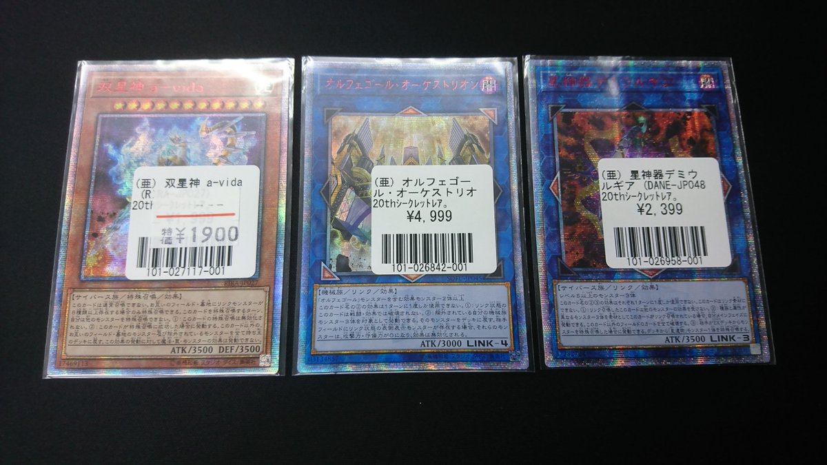 フルコンプ川崎店 Twitter પર 遊戯王 遊戯王担当より 今日はアジアシークレットコーナーの宣伝です 星神器デミウルギア 亜20thシク 双星神 A Vida 亜20thシク オルフェゴール オーケストリオン 亜20thシクなどなど 星遺物ストーリーの大ボス3枚の