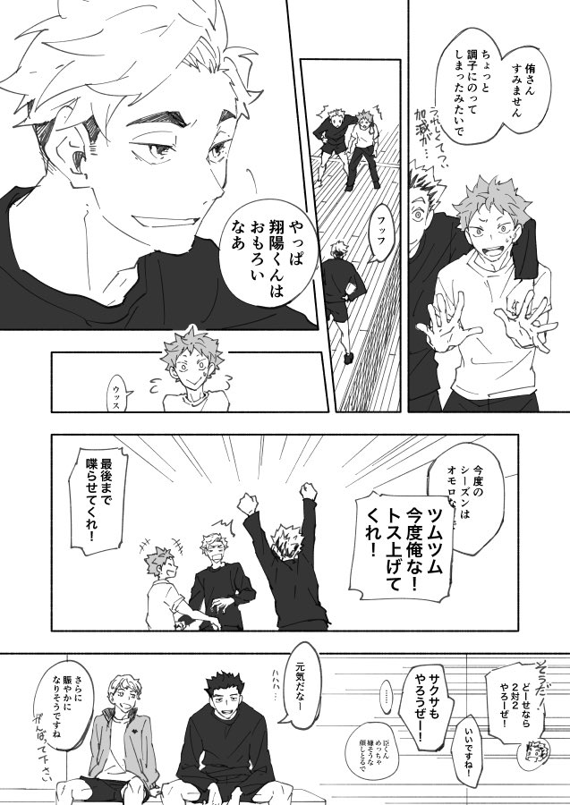 コウ على تويتر Bj描きたかっただけ たぶん日向が合流したばかりの時な感じで コウ على تويتر Bj描きたかっただけ たぶん日向が合流したばかりの時な感じで