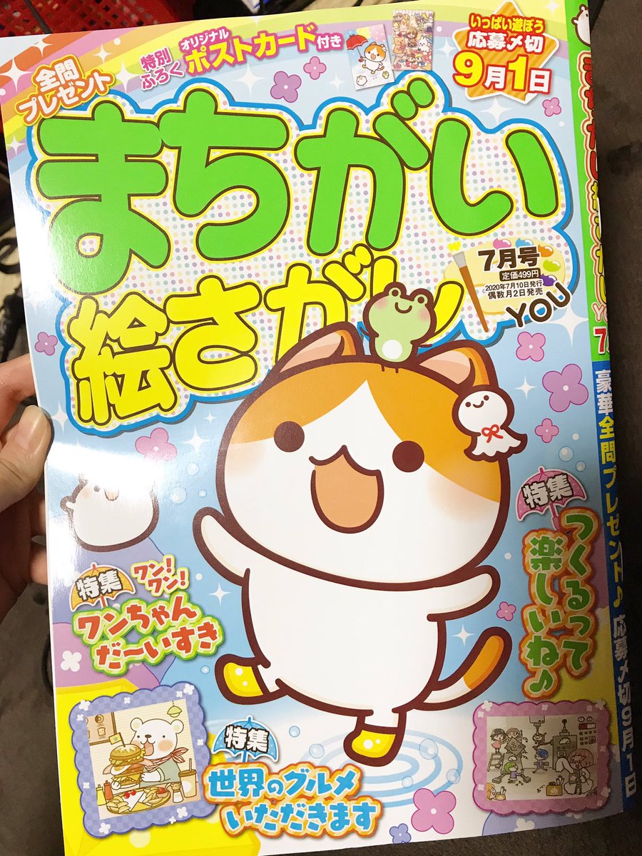 【お仕事告知】
英和出版社さまから6月3日発売の「まちがい絵さがしYOU 2020年7月号」にてイラスト描かせていただいています!ぜひ間違い探ししてみてください???
よろしくお願い致します! 