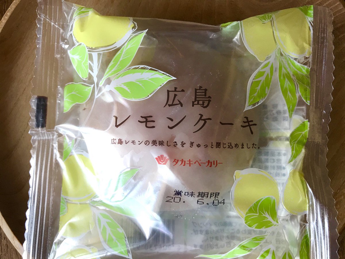 久保浩志 広島のお菓子 広島レモンケーキ 先日紹介したアンデルセンと同じグループの タカキベーカリー の製品 レモンケーキ はレモン風味のチョコレートのコーティングが多いが これはアイシング なのでパリパリして不思議な食感 大長と瀬戸田の