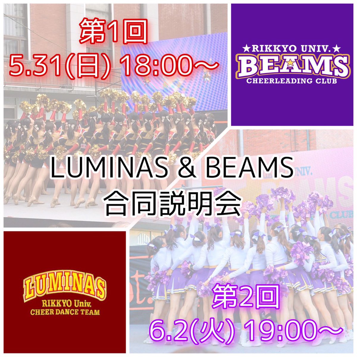 BEAMS×LUMINAS 合同説明会 第2弾🌱

本日19時からです！！
少しでも興味がある方は是非💕

#beams #立教大学 #立教チア #cheerleading #春から立教 #2020新歓