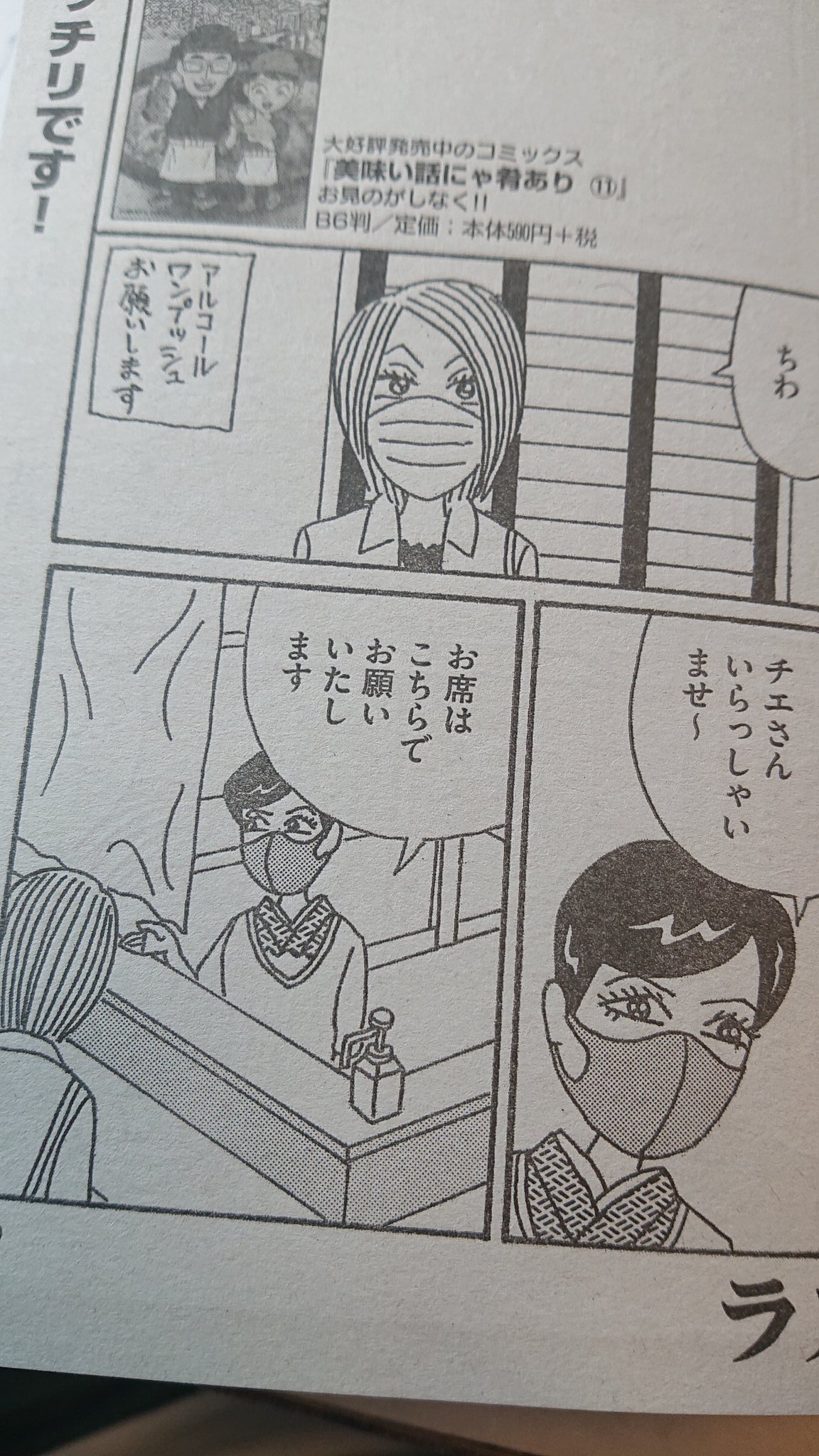 ラズウェル細木 酔庵の世界にはコロナは存在しています