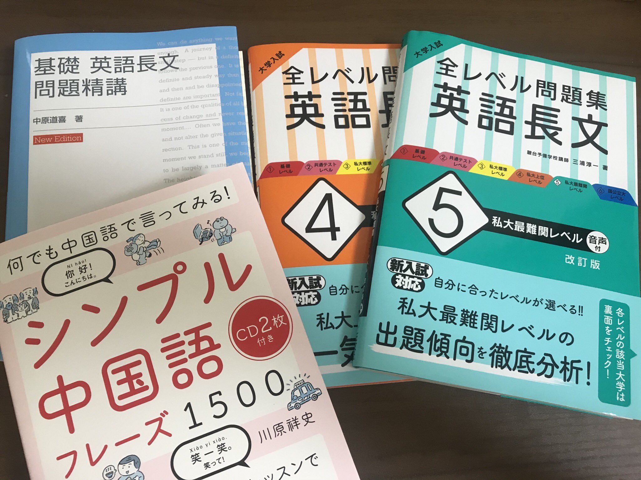 Madelaine 購入 やっておきたい英語長文 の700と1000が欲しかったけど なかった 問題精講は量の割に安いかな 東進ブックス 英語長文レベル別問題集 は 文字が大きすぎ 行間が広すぎで 読みづらそうなのでやめた 中国語のは新刊 最近こういう