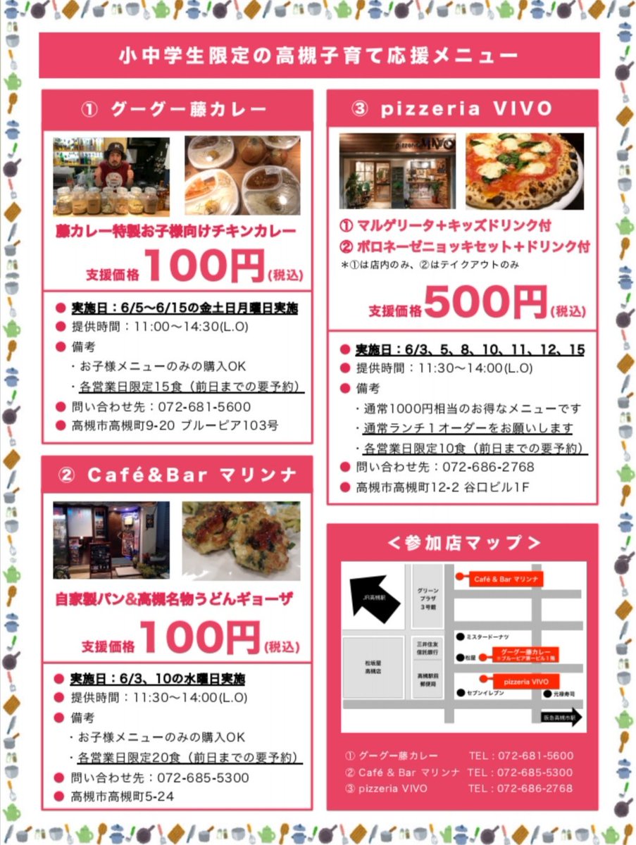 グーグー藤カレー 変わらず営業中 高槻 創作スパイスカレー 定番のチキンカレーと月替わりカレー On Twitter 明日よりスタート 当店は6 5 のスタートです 全店赤字覚悟の特別メニューです ご予約は各店舗にお電話で