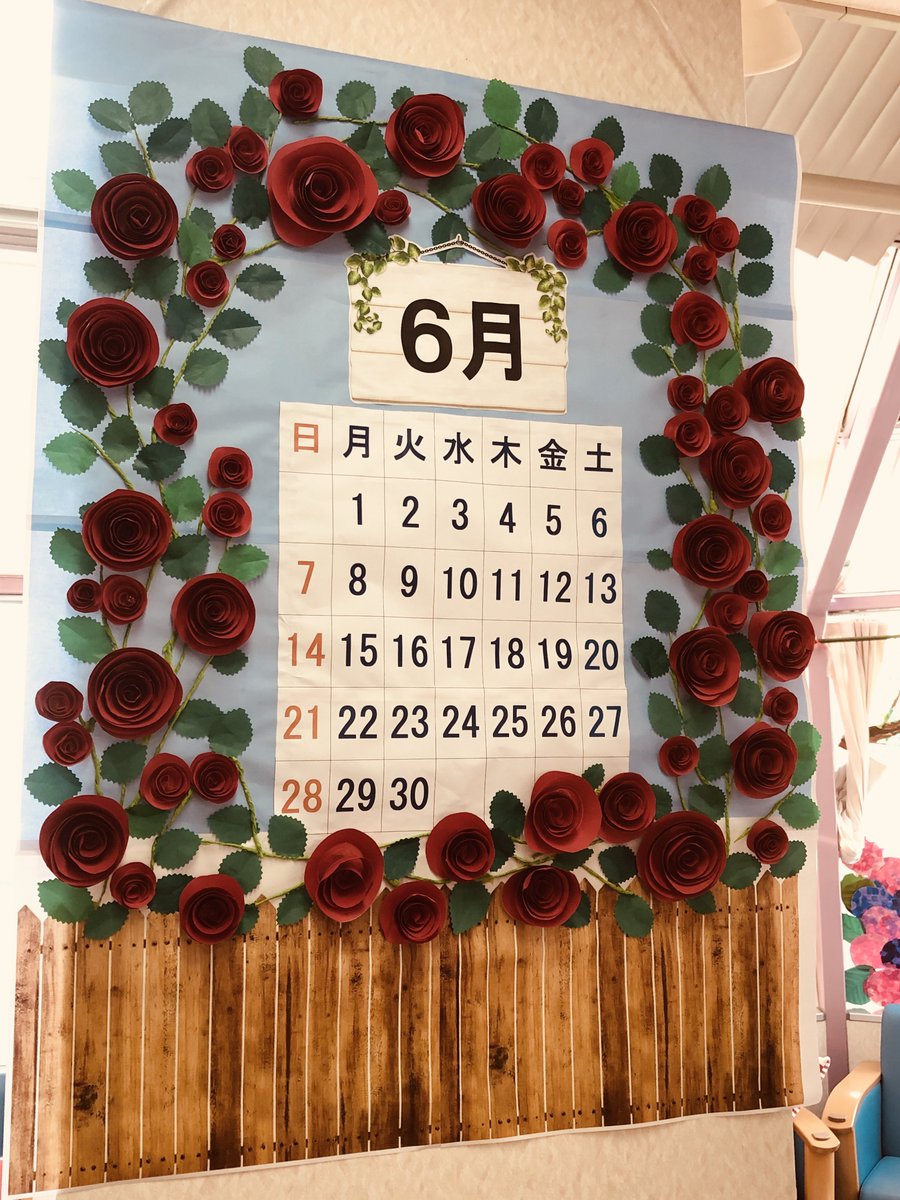 恒春ノ郷 در توییتر デイサービスの部屋には ご利用者様と製作した大型カレンダーを飾っています 6月は バラ と 紫陽花 です デイサービス 泉区デイサービス アクティビテイ カレンダー製作
