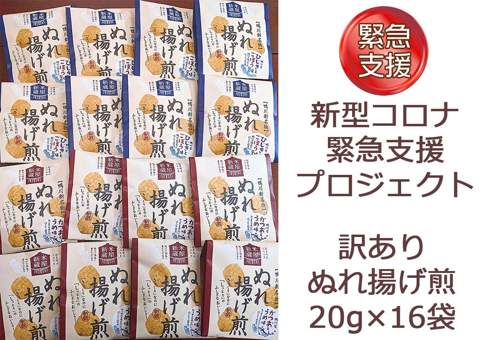 kamofurutax's tweet photo. 《新型コロナ緊急支援プロジェクト》
米屋新蔵さんでは、大型連休に向けて準備していた行き場のなくなった商品で在庫の山となっています。8月20日の賞味期限が過ぎれば、廃棄処分せざるを得ません。食品ロスを避けるためにも、ご支援お願いいたします。
https://t.co/rYlVgM1koK https://t.co/L5MnMncjyc