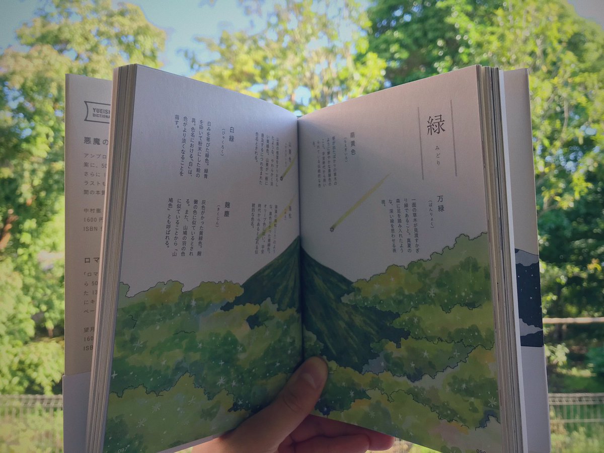 遊泳舎 心に飛び込む出版社 6月になりました 新緑が美しい季節です 木陰でのんびり読書ができる夏が恋しいこの頃 言の葉連想辞典 をぱらぱらとめくり 季節や自然の変化に想いを馳せてみてはいかがでしょうか 言の葉連想辞典 あわい イラスト 遊泳舎 心に飛び込む出版社 6月になりました 新緑が美しい季節です 木陰でのんびり読書ができる夏が恋しいこの頃 言の葉連想辞典 をぱらぱらとめくり 季節や自然の変化に想いを馳せてみてはいかがでしょうか 言の葉連想辞典 あわい イラスト