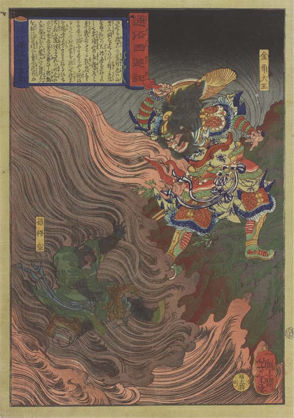 浮世絵 月岡芳年画【通俗西遊記 二郎眞君 猪八戒 九頭ふ馬 浮世絵 月岡芳年画【通俗西遊記 二郎眞君 猪八戒 九頭ふ馬