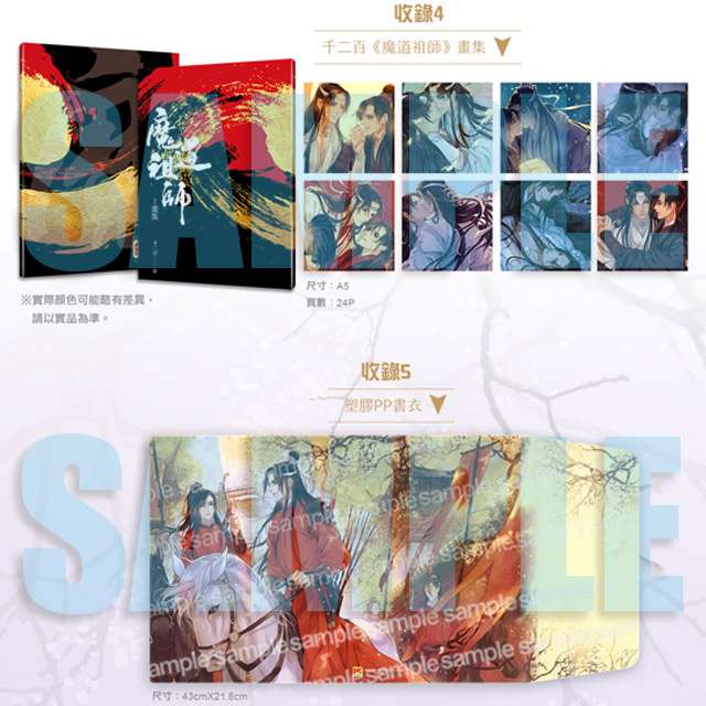 ステラワース店舗 12時 時営業中 特装版です 豪華同梱特典付です 魔道祖師 特装版セット 特製box プラスチックカバー仕様 印刷サイン入りアクリルカード 魔道祖師 ミニイラスト集 四季絵巻シフォンスカーフ 四季絵巻