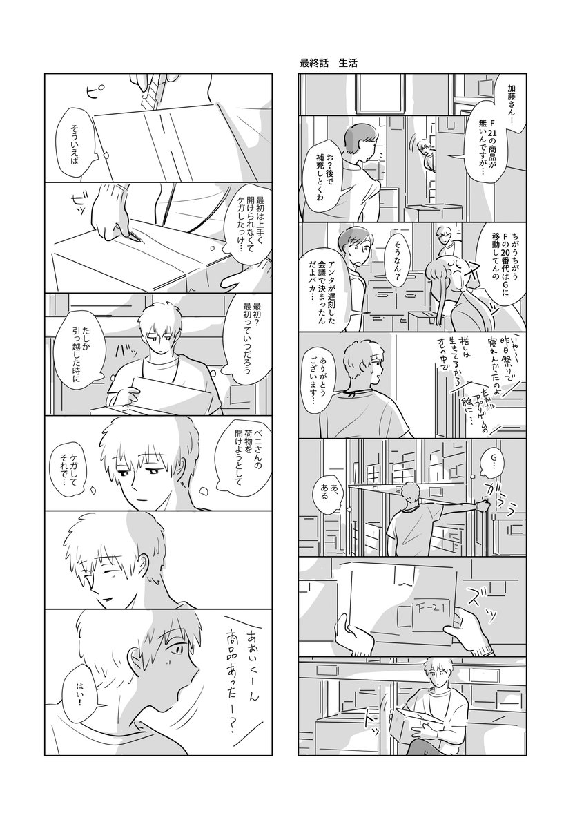 アオベニの生活 15/15 